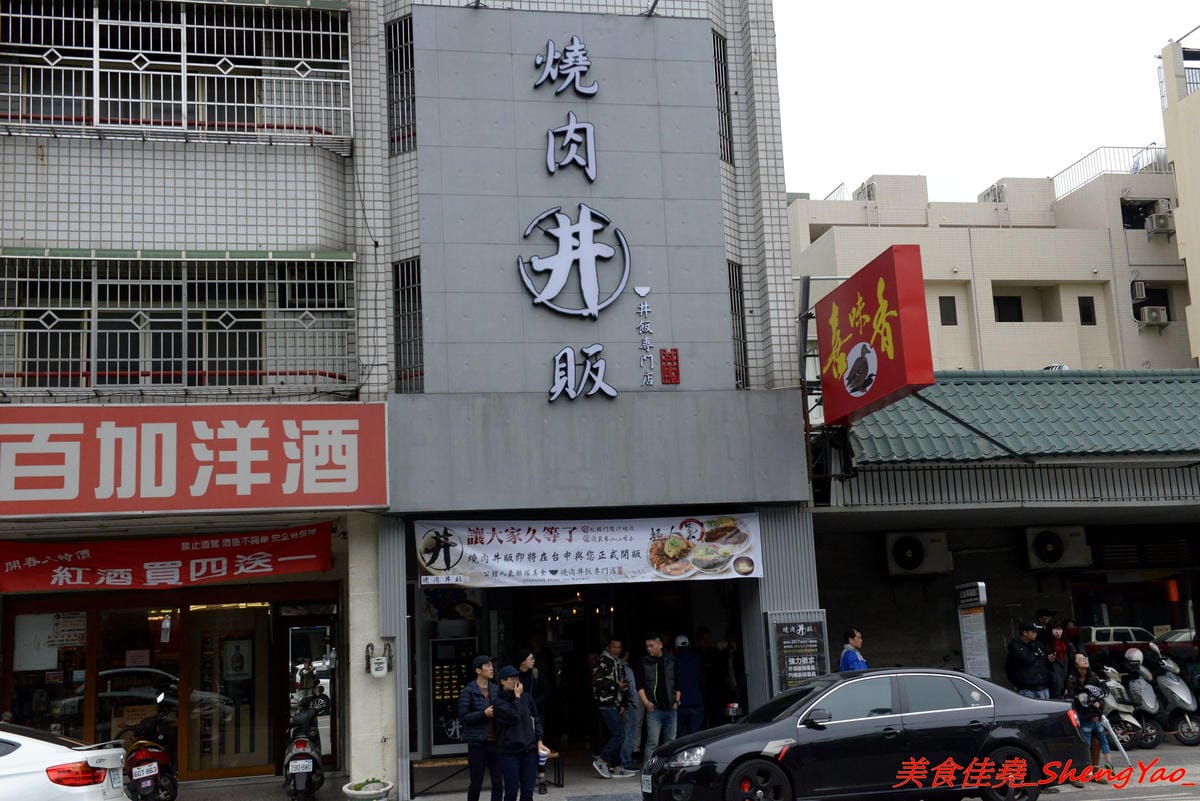 [台中西區]燒肉丼販 公益店 – 台北知名燒肉丼飯專賣店來台中開分店了,丼飯表現不俗,日式販賣機點餐頗有趣,店內有提供免費汽水、可樂無限暢飲,價位不算貴,還比台北旗艦店整個便宜20元。(已