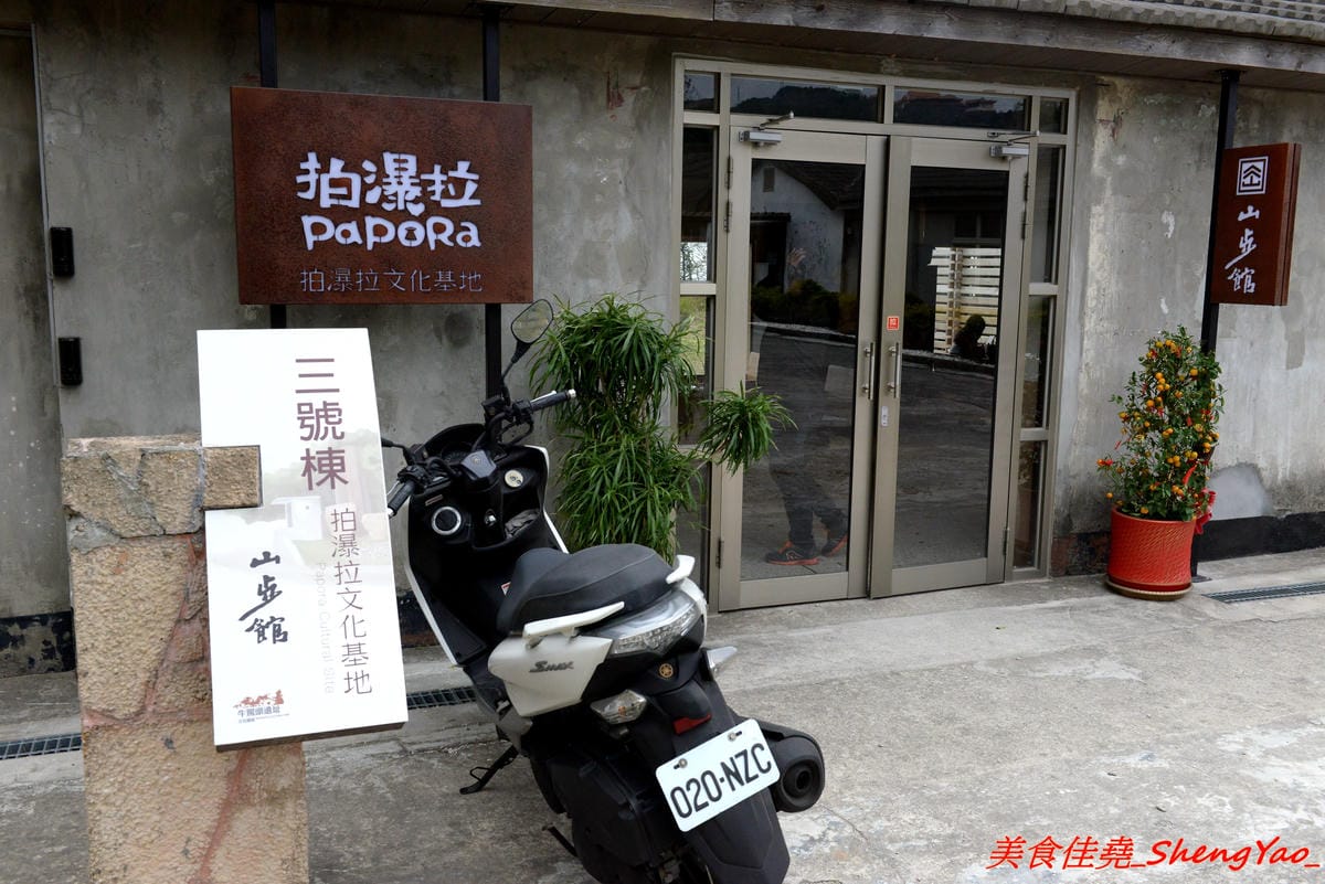 [台中清水]山步館 – 牛罵頭遺址文化園區內新開的文創複合式咖啡店,咖啡不錯,烤餅好吃推薦必點,裏頭有不少清水文化相關介紹,園區內還有史前文化石器展覽,非常適合假日一家大小前來。