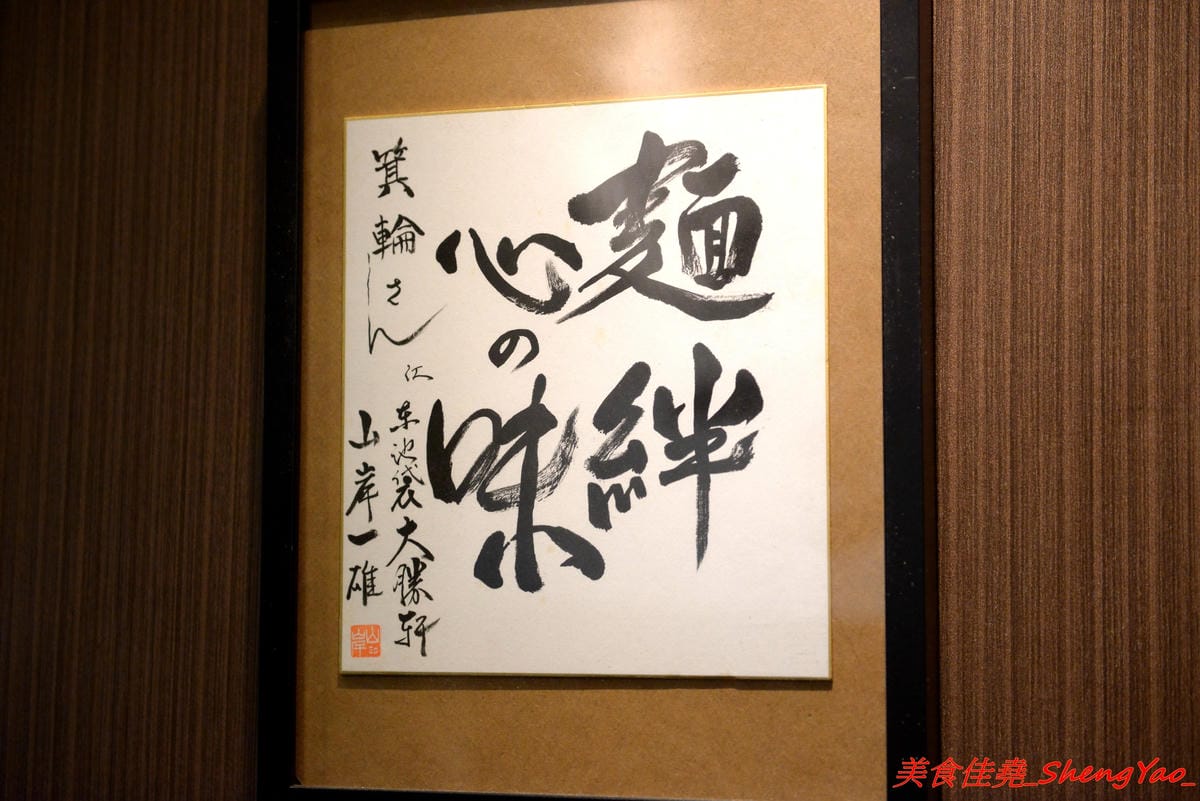 [台中西區]麵屋 零 – 日本人開的拉麵店,老闆來自日本池袋知名拉麵店”大勝軒”,在台灣先後在鷹流拉麵和麵屋輝擔任拉麵師傅,拉麵湯頭好喝有記憶度,叉燒大塊好吃,2/10-2/12試賣,2/13正式開幕。