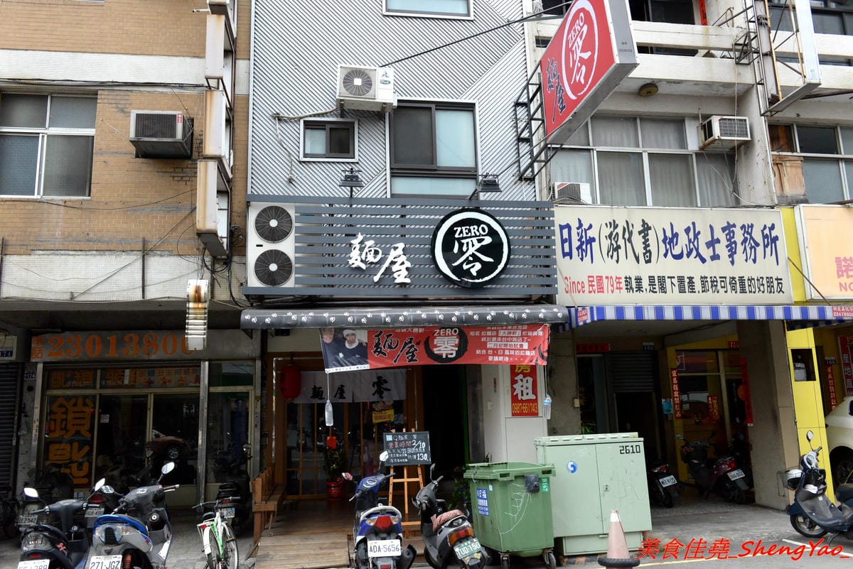 [台中西區]麵屋 零 – 日本人開的拉麵店,老闆來自日本池袋知名拉麵店”大勝軒”,在台灣先後在鷹流拉麵和麵屋輝擔任拉麵師傅,拉麵湯頭好喝有記憶度,叉燒大塊好吃,2/10-2/12試賣,2/13正式開幕。