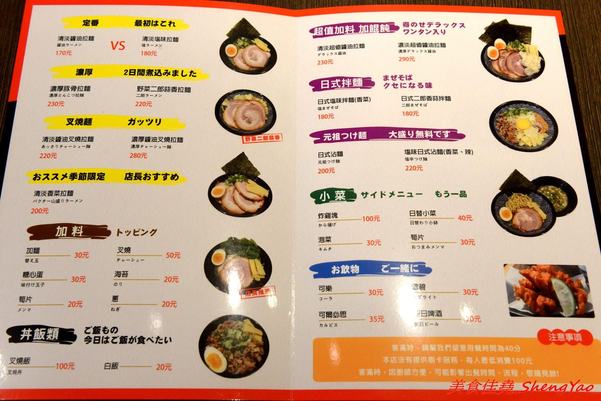[台中西區]麵屋 零 – 日本人開的拉麵店,老闆來自日本池袋知名拉麵店”大勝軒”,在台灣先後在鷹流拉麵和麵屋輝擔任拉麵師傅,拉麵湯頭好喝有記憶度,叉燒大塊好吃,2/10-2/12試賣,2/13正式開幕。