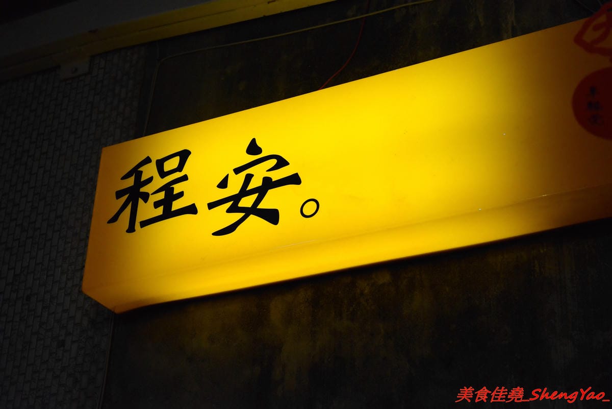 [台中大甲]程安 滾滾咖啡 – 藏身在民宅內有溫度的咖啡店,老闆夫婦相當親切熱情, 感覺就像是來到朋友家喝咖啡那樣,店內結合手作文創,飲品種類選擇多樣化,外帶和自備容器還能折價。