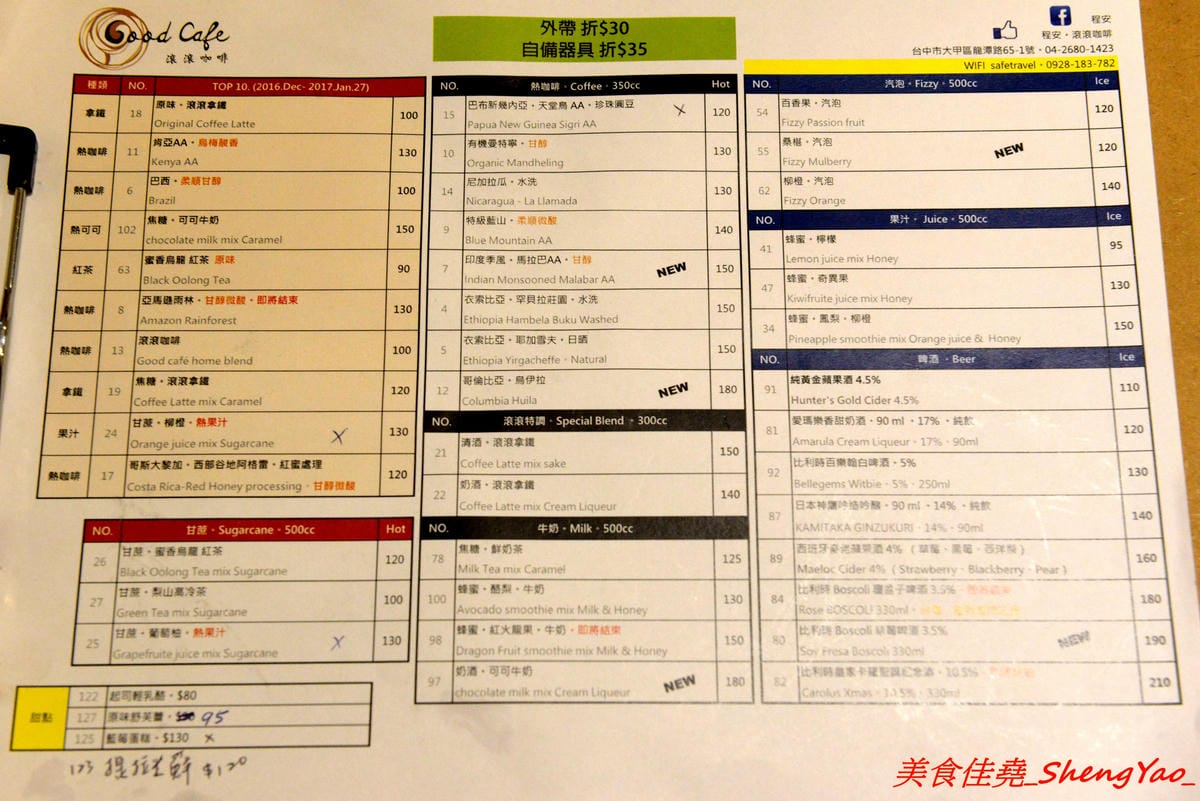 [台中大甲]程安 滾滾咖啡 – 藏身在民宅內有溫度的咖啡店,老闆夫婦相當親切熱情, 感覺就像是來到朋友家喝咖啡那樣,店內結合手作文創,飲品種類選擇多樣化,外帶和自備容器還能折價。