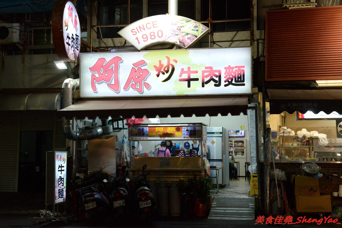 [台中大甲]阿原炒牛肉麵 – 大甲代表性美食小吃之一,食尚玩家推薦,路邊攤換成正式店面後環境更舒適了,招牌炒牛肉麵80元份量超大盤,牛肉湯60元裏頭牛肉超級多。(已歇業)