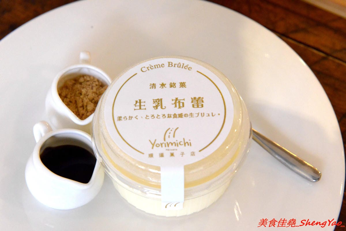 [台中清水]Yorimichi 順道菓子店 甜點飲品篇 – 台中海線最有深度的甜點店,除了日式刨冰和泡芙外現在也推出多種甜點和飲品,新口味芝麻鮮奶泡芙搶先亮相,另外大推三種吃法的生乳布蕾、提拉米