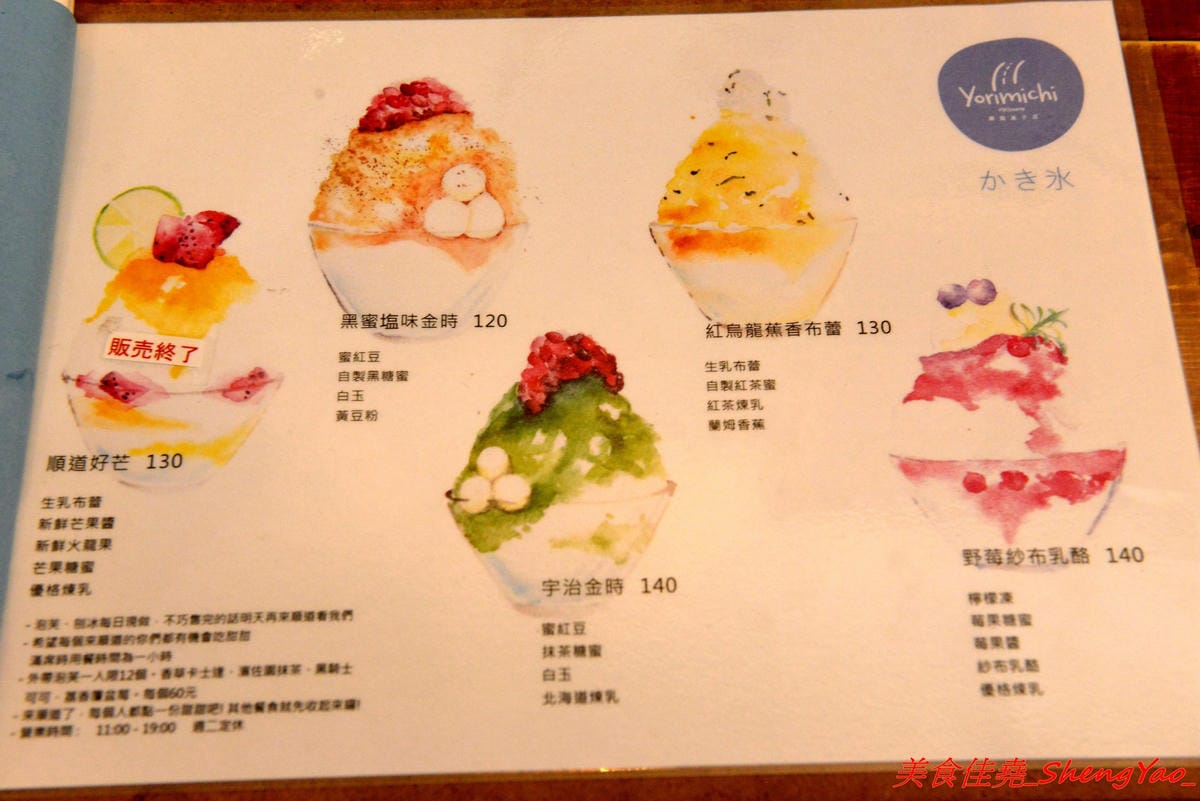 [台中清水]Yorimichi 順道菓子店 甜點飲品篇 – 台中海線最有深度的甜點店,除了日式刨冰和泡芙外現在也推出多種甜點和飲品,新口味芝麻鮮奶泡芙搶先亮相,另外大推三種吃法的生乳布蕾、提拉米