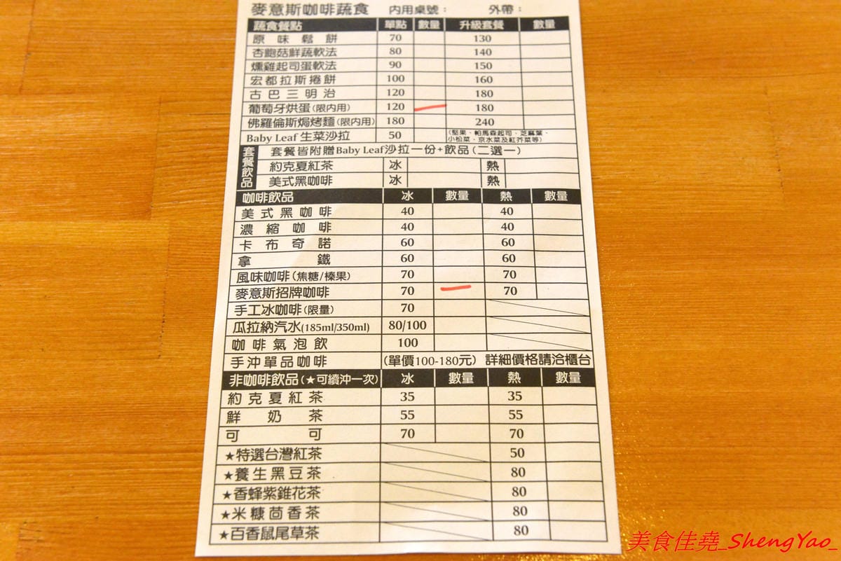 [台中西屯]麥意斯 – 超特別的異國風裝潢咖啡店,手作乾燥花吊燈美美的,餐點為蛋奶素,走健康養生風,咖啡豆為自家烘焙,咖啡相當有水準。