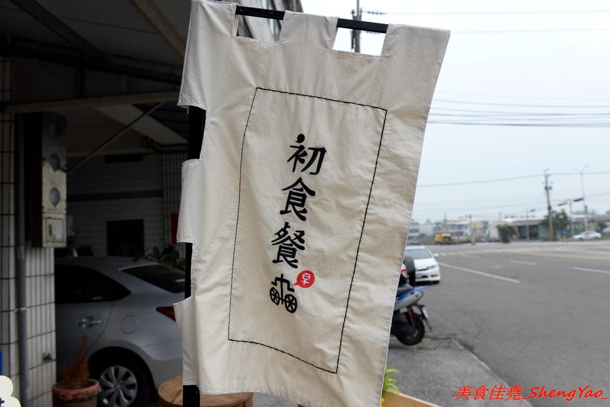 [台中清水]初食餐車 – 清水文青風飯糰行動攤車,台式飯糰與日式飯糰的結合,每日販售三種口味,不時還會有隱藏版特殊口味,還不錯吃,一顆才賣35元,早上6點半開賣,賣完為止。(已歇業)