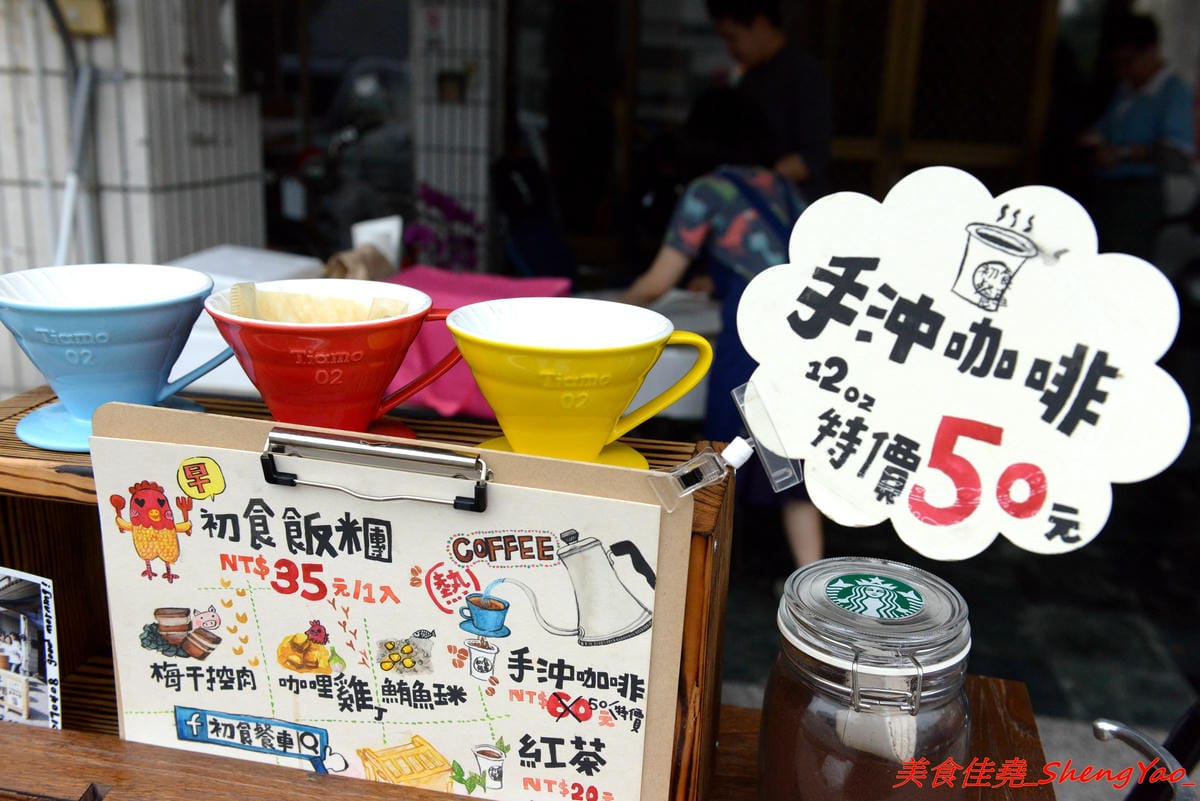 [台中清水]初食餐車 – 清水文青風飯糰行動攤車,台式飯糰與日式飯糰的結合,每日販售三種口味,不時還會有隱藏版特殊口味,還不錯吃,一顆才賣35元,早上6點半開賣,賣完為止。(已歇業)
