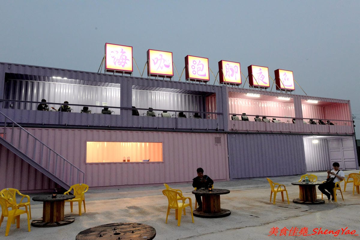 [台中清水]嗨咖泡腳夜色 – 台中海線首家結合泡腳的夜景餐廳,可以一邊泡腳一邊欣賞夜景,粉色貨櫃屋有追上流行,泡腳費用包含飲料一杯,喝完可以續一次且不限同種類,目前打卡還有折50元