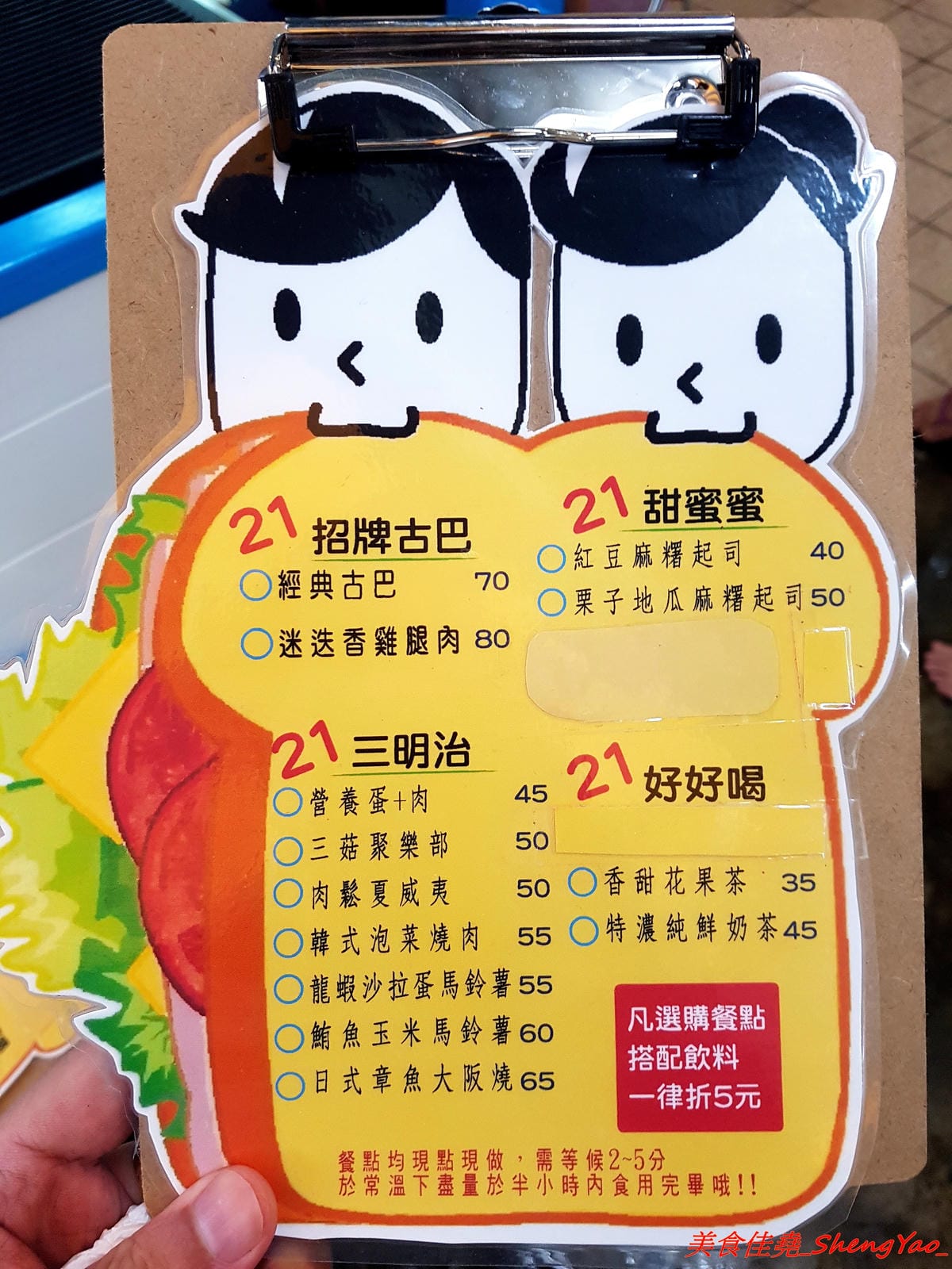 [台中沙鹿]21號三明治 – 沙鹿菜市場內新開張的義式熱壓三明治(帕尼尼)小攤,內餡豐富實在,鹹口味和甜口味都很有特色,好吃推薦,下午茶的新選擇。
