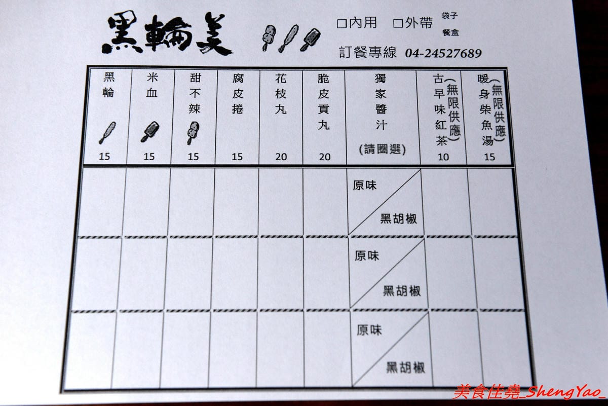 [台中西屯]黑輪美 – 和”桂綸鎂”沒有關係的逢甲新店,來自台南六甲黑輪伯的獨特口味,黑輪米血等關東煮食材炸過後再浸泡入特調醬汁內,口味獨特好吃,店貓”黑輪均”好可愛。(已歇業)