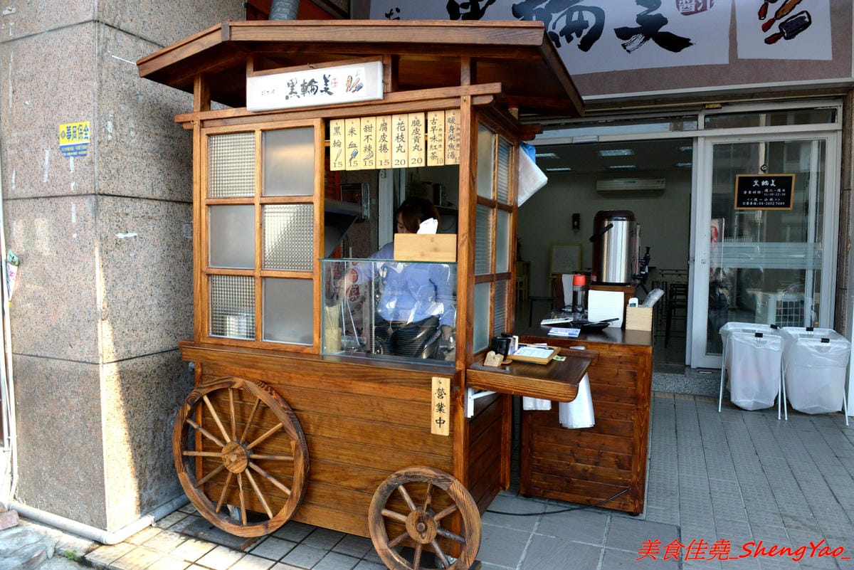 [台中西屯]黑輪美 – 和”桂綸鎂”沒有關係的逢甲新店,來自台南六甲黑輪伯的獨特口味,黑輪米血等關東煮食材炸過後再浸泡入特調醬汁內,口味獨特好吃,店貓”黑輪均”好可愛。(已歇業)