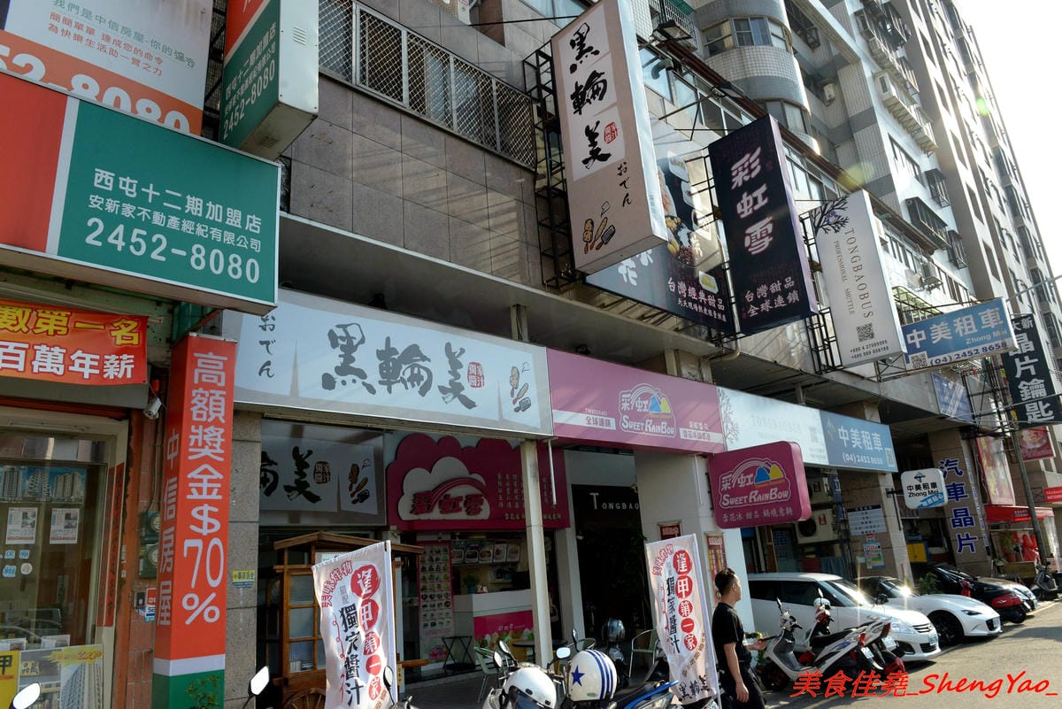[台中西屯]黑輪美 – 和”桂綸鎂”沒有關係的逢甲新店,來自台南六甲黑輪伯的獨特口味,黑輪米血等關東煮食材炸過後再浸泡入特調醬汁內,口味獨特好吃,店貓”黑輪均”好可愛。(已歇業)
