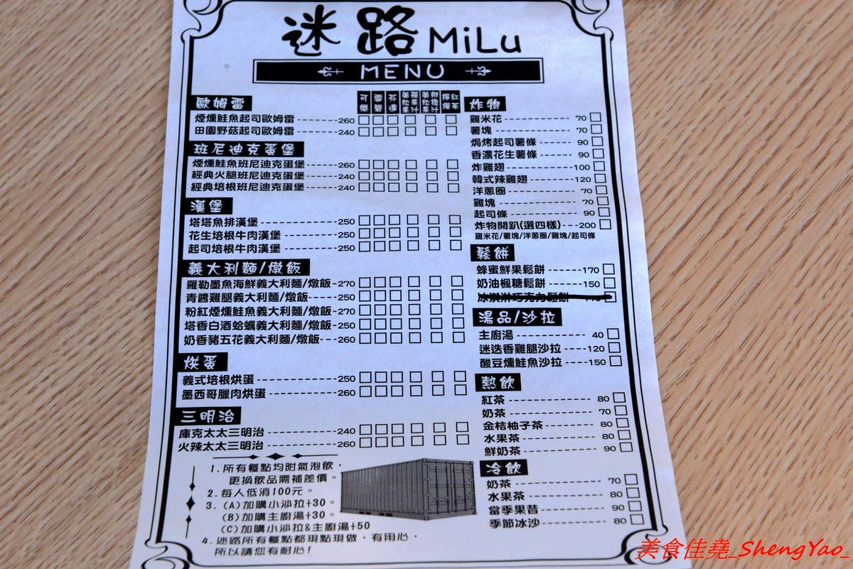 [台中西屯]迷路milu – 逢甲附近新的貨櫃屋特色餐廳,紅藍黃三色貨櫃屋加上造型游泳圈草皮,IG拍照打卡超適合,店內還有提供多種益智桌遊,一群人聚餐同樂的好去處。(已歇業)