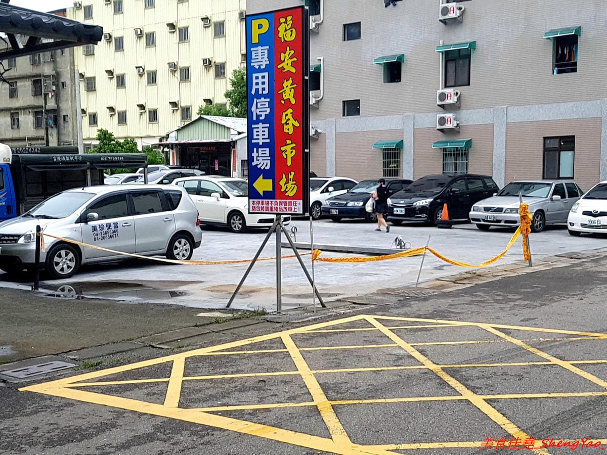 [台中沙鹿]福安黃昏市場 – 新開幕黃昏市場,號稱佔地千坪應該是台中海線目前最大的黃昏市場,攤子還不少,有些是之前沒看過的,大推咖啡麵包好好吃。開幕期間打卡送霜淇淋或爆米花,消費滿百