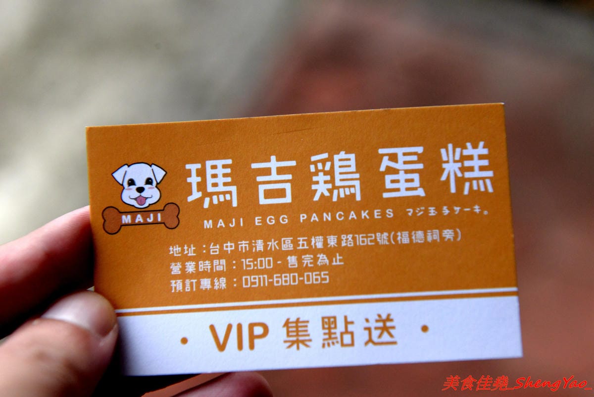 [台中清水]瑪吉雞蛋糕 – 台中人氣排隊雞蛋糕清水分店,獨特長條造型,內餡口味特別,份量較一般傳統雞蛋糕大,適合兩人分享。(已歇業)