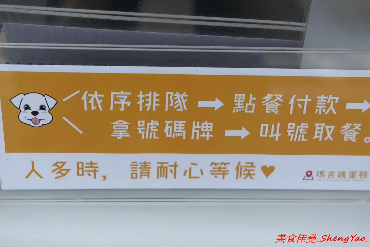 [台中清水]瑪吉雞蛋糕 – 台中人氣排隊雞蛋糕清水分店,獨特長條造型,內餡口味特別,份量較一般傳統雞蛋糕大,適合兩人分享。(已歇業)