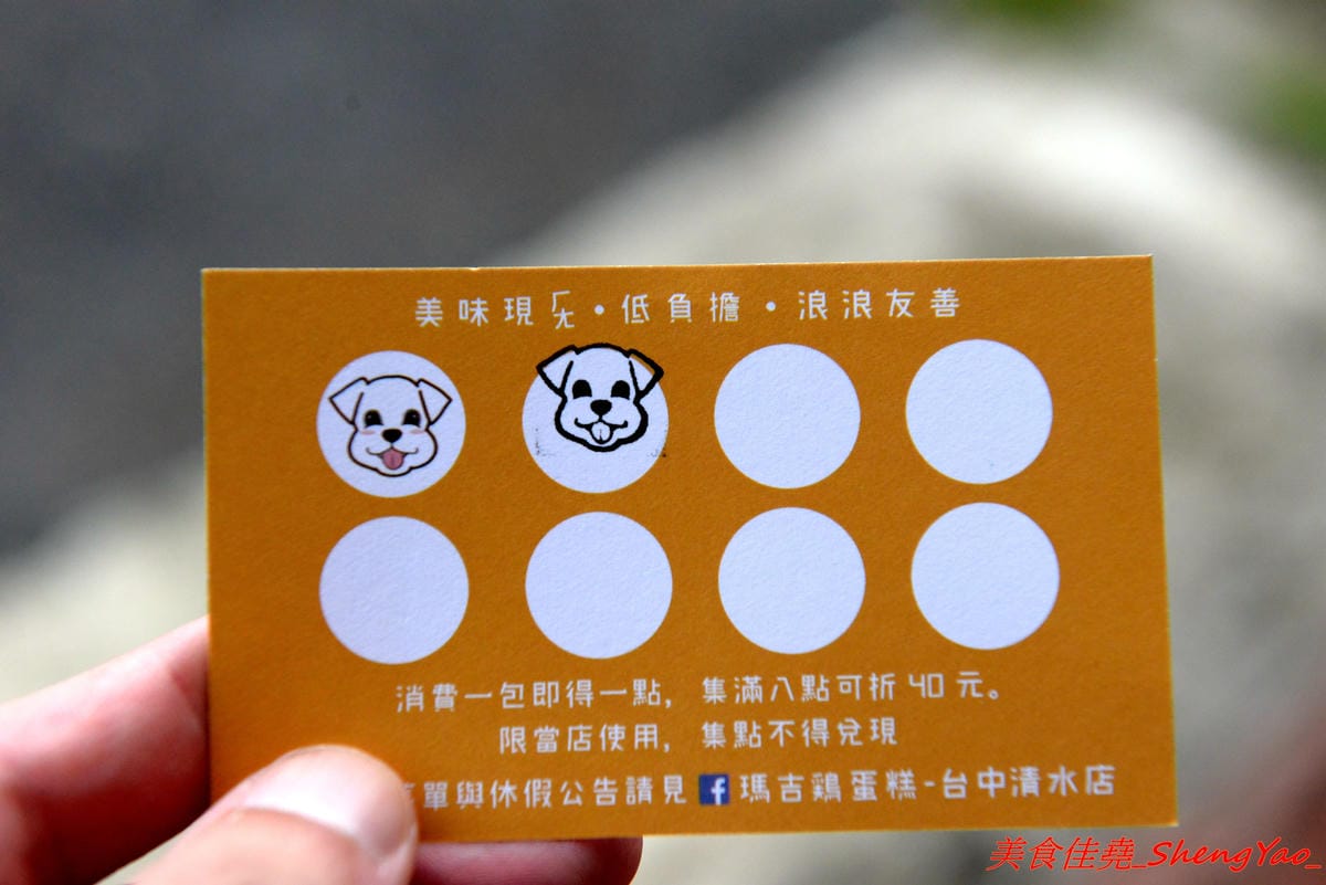 [台中清水]瑪吉雞蛋糕 – 台中人氣排隊雞蛋糕清水分店,獨特長條造型,內餡口味特別,份量較一般傳統雞蛋糕大,適合兩人分享。(已歇業)