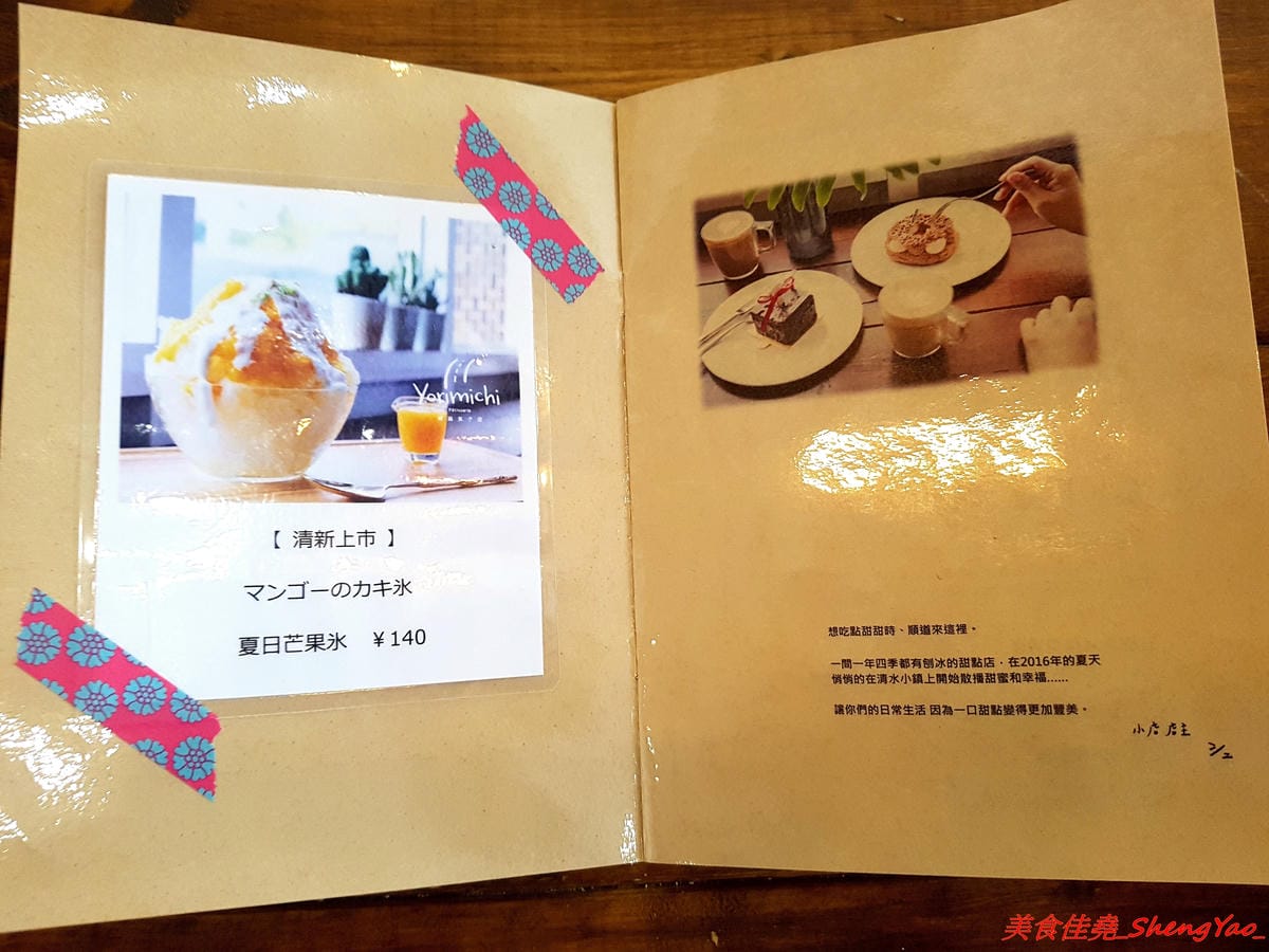 [台中清水]Yorimichi 順道菓子店2.0版 – 重新整修完後開放二樓空間,座位變得更多了,新口味泡芙”楓糖伯爵茶”味道好特別,夏日限定版的夏日芒果冰清新爽口好好吃。