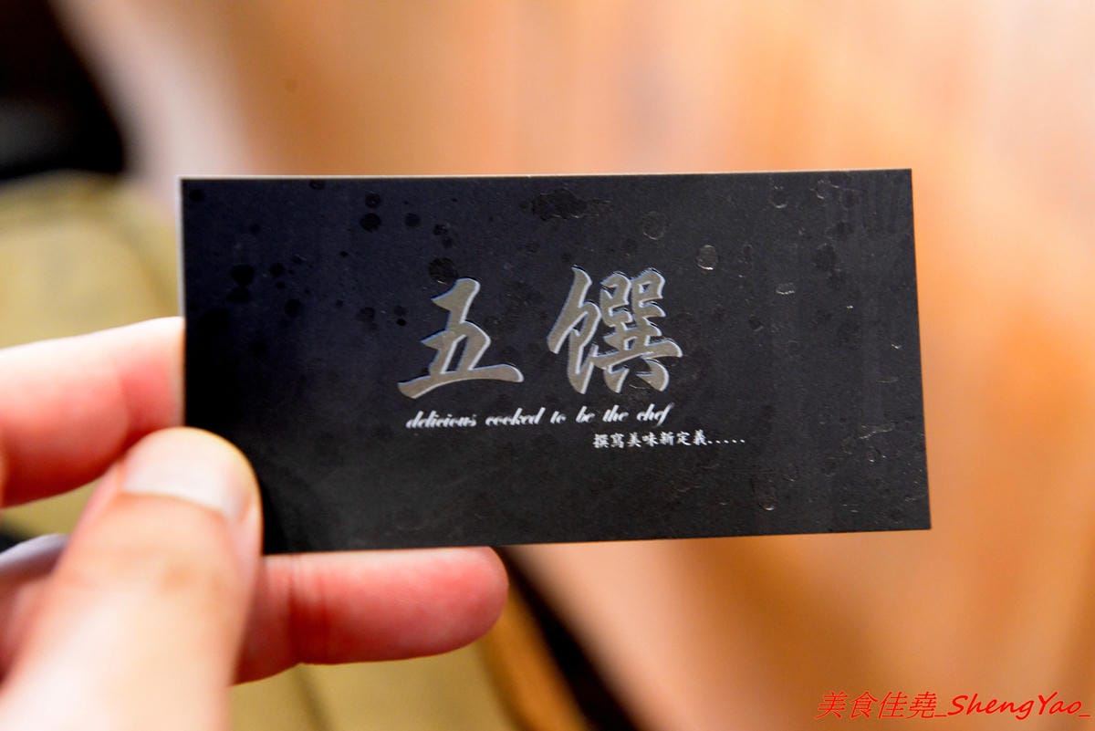 [台中沙鹿]五饌 – 隱藏在黃昏市場內的人氣創意料理 – 主廚手藝有水準,調味特殊、擺盤用心,所用食材非常新鮮,大推墨魚海盜麵。營業時間到晚上12點,沙鹿又一深夜食堂。(已遷移)