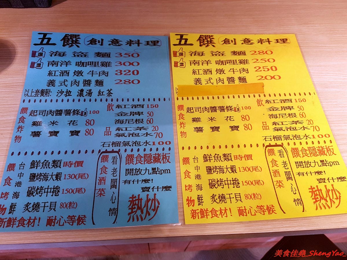 [台中沙鹿]五饌 – 隱藏在黃昏市場內的人氣創意料理 – 主廚手藝有水準,調味特殊、擺盤用心,所用食材非常新鮮,大推墨魚海盜麵。營業時間到晚上12點,沙鹿又一深夜食堂。(已遷移)