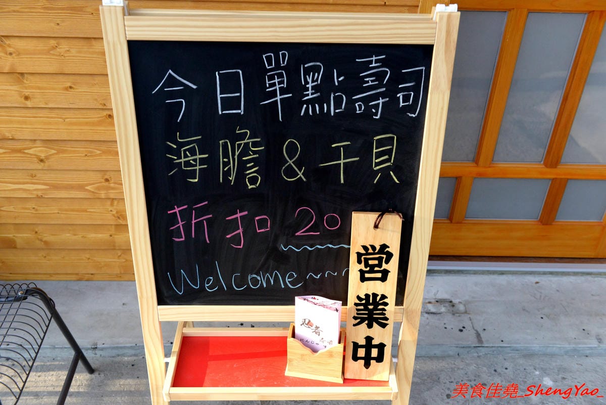 [台中沙鹿]忍者壽司 – 沙鹿年輕爸爸帶著小孩子一起賣的三輪車壽司有了正式店面了,多了握壽司、丼飯、烤物可選擇,漁貨食材超新鮮,東西好吃夠水準,試營運期間打卡就送握壽司一貫。
