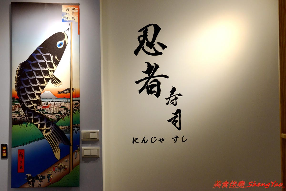 [台中沙鹿]忍者壽司 – 沙鹿年輕爸爸帶著小孩子一起賣的三輪車壽司有了正式店面了,多了握壽司、丼飯、烤物可選擇,漁貨食材超新鮮,東西好吃夠水準,試營運期間打卡就送握壽司一貫。