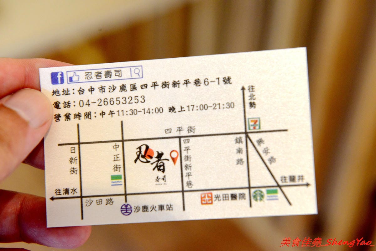 [台中沙鹿]忍者壽司 – 沙鹿年輕爸爸帶著小孩子一起賣的三輪車壽司有了正式店面了,多了握壽司、丼飯、烤物可選擇,漁貨食材超新鮮,東西好吃夠水準,試營運期間打卡就送握壽司一貫。