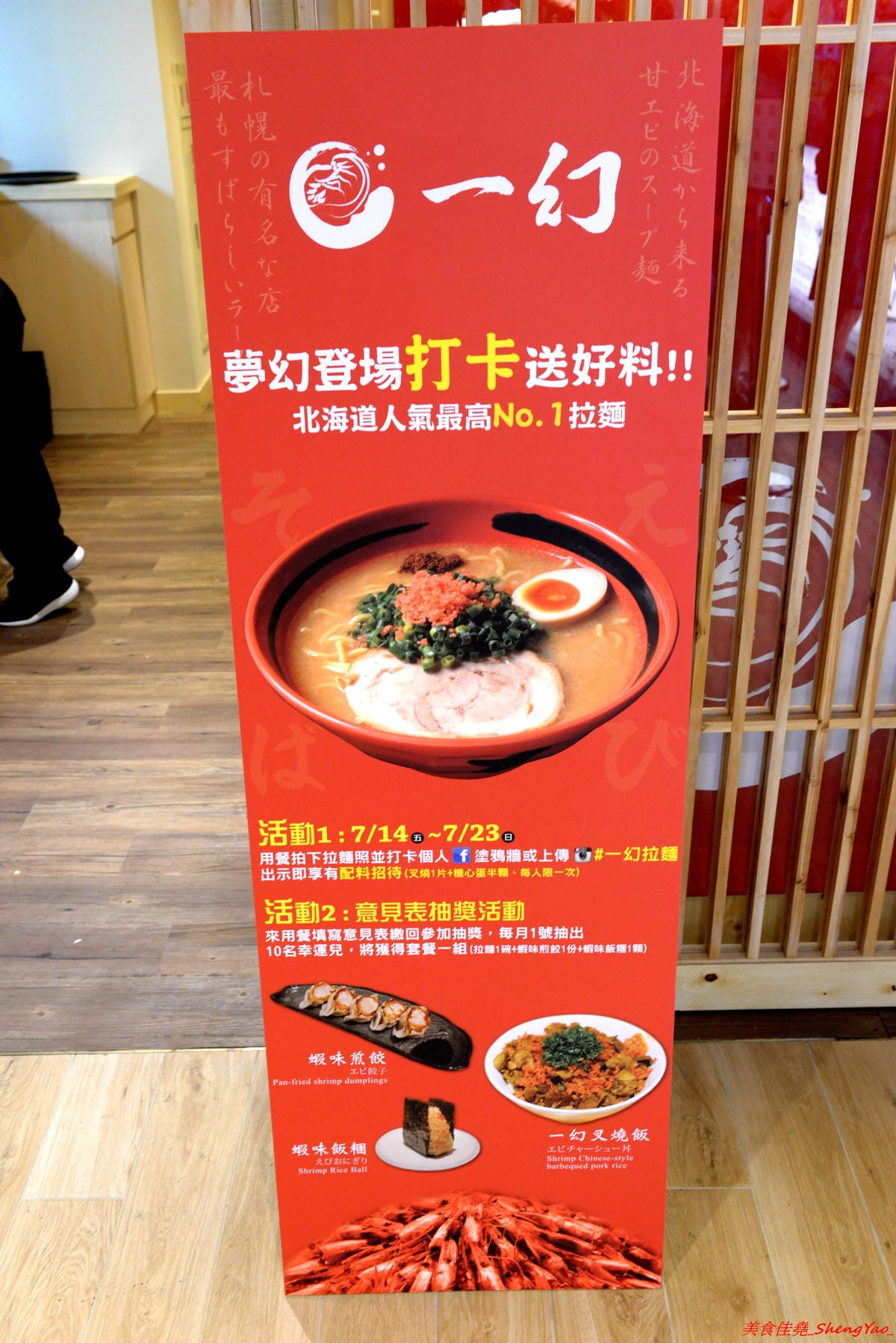 [台中北區]一幻拉麵台中中友店 – 來自日本北海道的知名拉麵店,台灣第二家店,中部首家店,鮮蝦熬煮湯頭頗有特色,重口味的非常重鹹,冰水好冰好好喝。(已歇業)