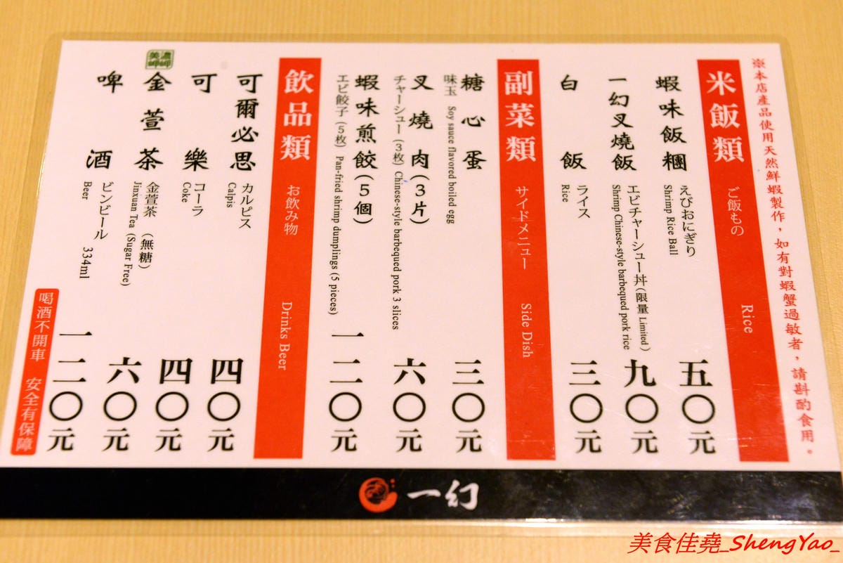 [台中北區]一幻拉麵台中中友店 – 來自日本北海道的知名拉麵店,台灣第二家店,中部首家店,鮮蝦熬煮湯頭頗有特色,重口味的非常重鹹,冰水好冰好好喝。(已歇業)