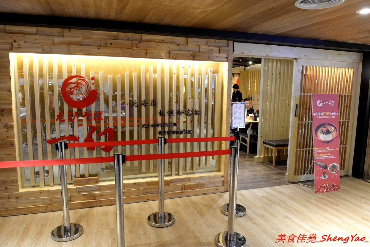 [台中北區]一幻拉麵台中中友店 – 來自日本北海道的知名拉麵店,台灣第二家店,中部首家店,鮮蝦熬煮湯頭頗有特色,重口味的非常重鹹,冰水好冰好好喝。(已歇業)