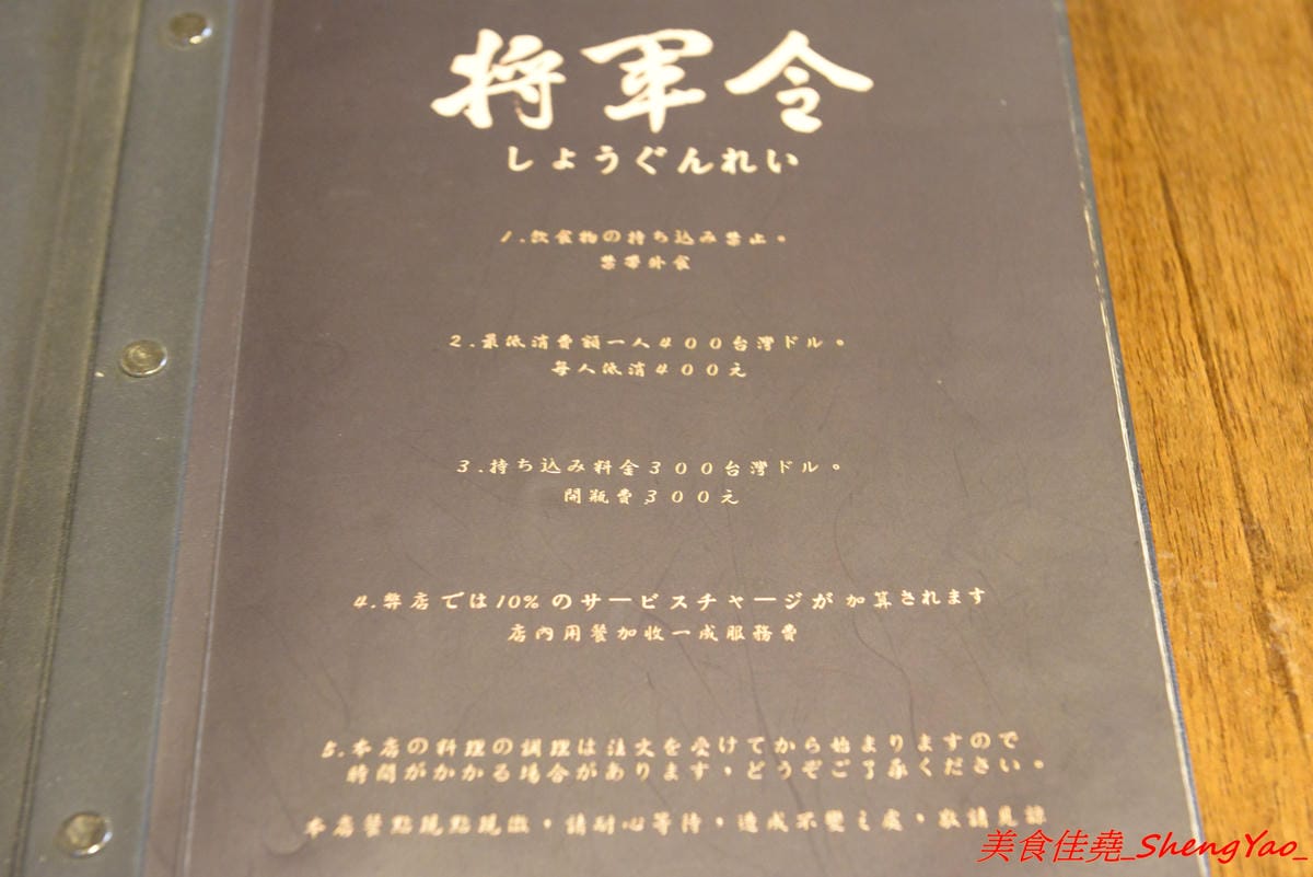 [台中西屯]將軍府 – 台中超人氣日式居酒屋,東西選擇多樣化,霸氣生蠔、創意串燒、精緻炸物、道道好吃,價位不嚇人,店內氣氛相當棒,穿著短版浴衣女服務生非常養眼。(店家邀約)