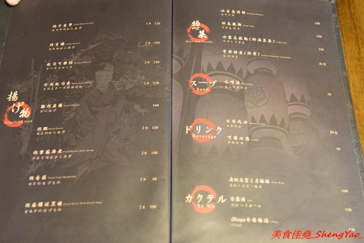 [台中西屯]將軍府 – 台中超人氣日式居酒屋,東西選擇多樣化,霸氣生蠔、創意串燒、精緻炸物、道道好吃,價位不嚇人,店內氣氛相當棒,穿著短版浴衣女服務生非常養眼。(店家邀約)