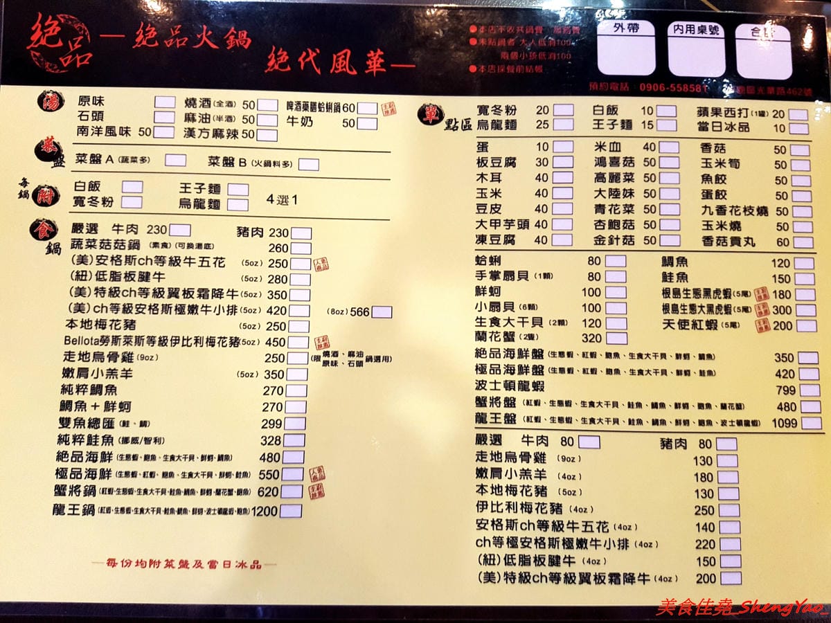 [台中沙鹿]絕品火鍋二訪 – 沙鹿第一家賣蒸氣鍋的鍋物餐廳,最便宜的雙人價千元有找,海鮮食材新鮮度有到位,份量也OK,火鍋湯頭口味獨特,肉類品質有水準。(已歇業)
