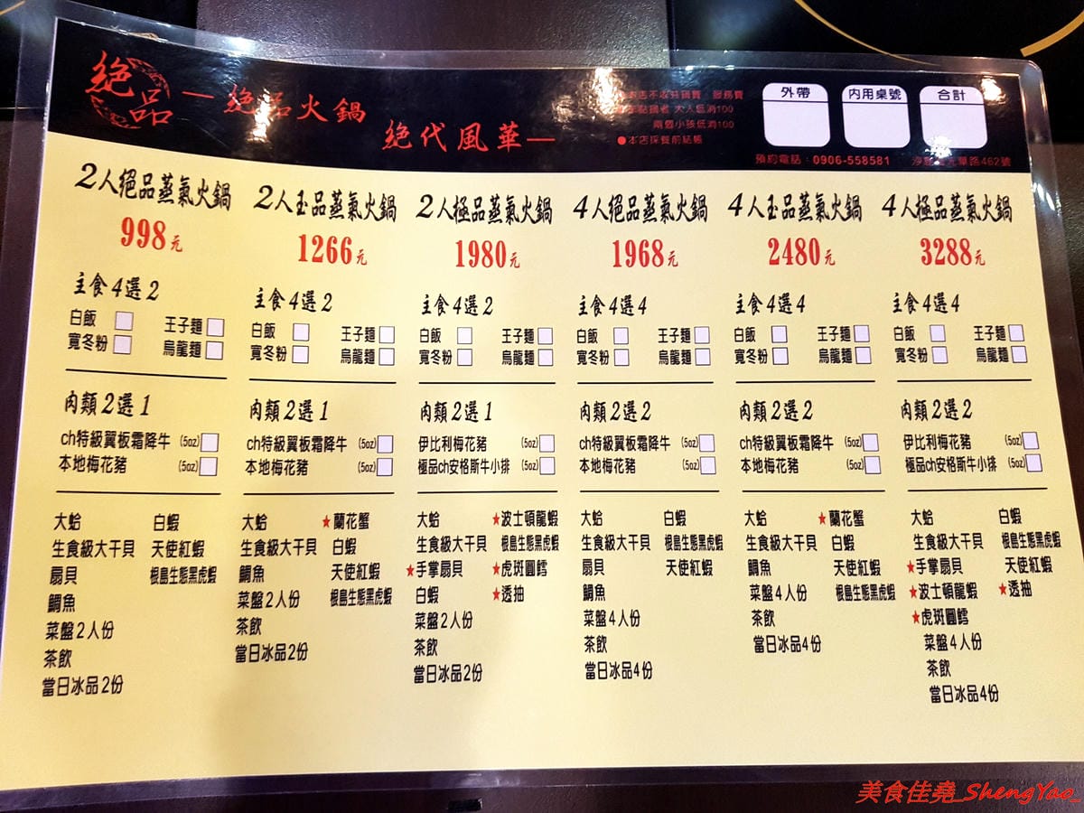 [台中沙鹿]絕品火鍋二訪 – 沙鹿第一家賣蒸氣鍋的鍋物餐廳,最便宜的雙人價千元有找,海鮮食材新鮮度有到位,份量也OK,火鍋湯頭口味獨特,肉類品質有水準。(已歇業)