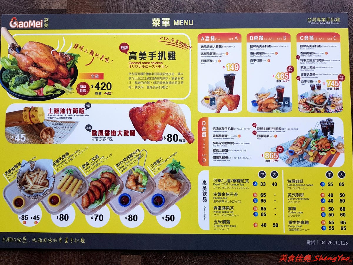 [台中清水]高美Gaomei台灣專業手扒雞 – 台中海線第一家手扒雞專賣店,高美濕地新美食地標,手扒雞好好吃,外皮油香、肉嫩夠味、肉汁飽滿,開幕期間打卡有送店家手做布丁。