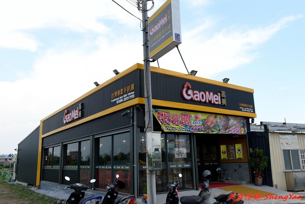 [台中清水]高美Gaomei台灣專業手扒雞 – 台中海線第一家手扒雞專賣店,高美濕地新美食地標,手扒雞好好吃,外皮油香、肉嫩夠味、肉汁飽滿,開幕期間打卡有送店家手做布丁。