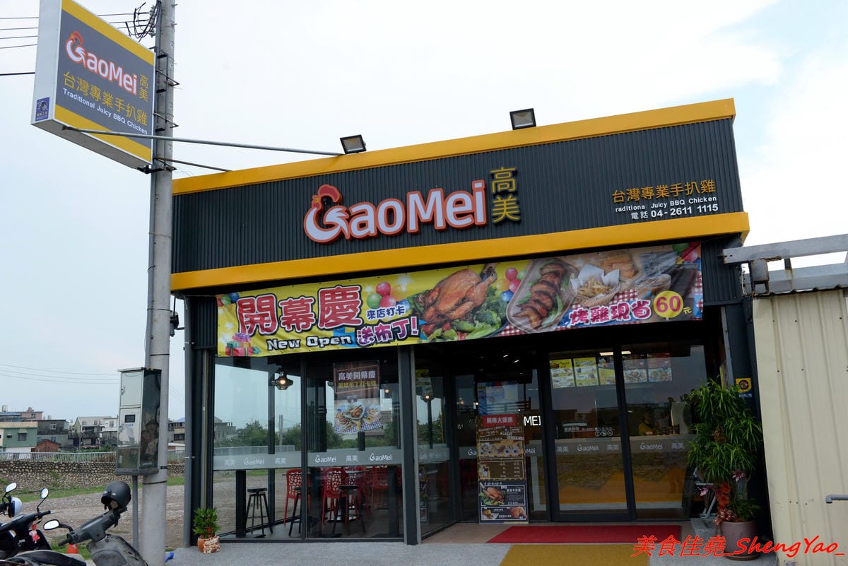 [台中清水]高美Gaomei台灣專業手扒雞 – 台中海線第一家手扒雞專賣店,高美濕地新美食地標,手扒雞好好吃,外皮油香、肉嫩夠味、肉汁飽滿,開幕期間打卡有送店家手做布丁。