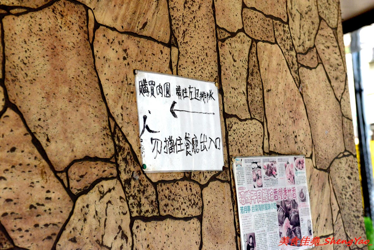 [彰化]北門口肉圓 – 彰化知名肉圓老店,傳說中比雞腿便當還貴、一顆要價一100元的高級肉圓,肉圓外皮外酥內Q、嚼勁十足,內餡添加了干貝,口味獨特還不錯吃。