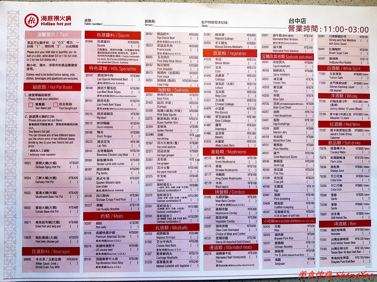 [台中西屯]海底撈火鍋台中大遠百店 – 海底撈火鍋台中店開始試賣,火鍋湯底湯頭有特色,東西新鮮不錯吃,專人桌邊服務貼心至極,還會幫單身客人找伴XD,用餐時還有拉麵表演和變臉秀表現,不限用