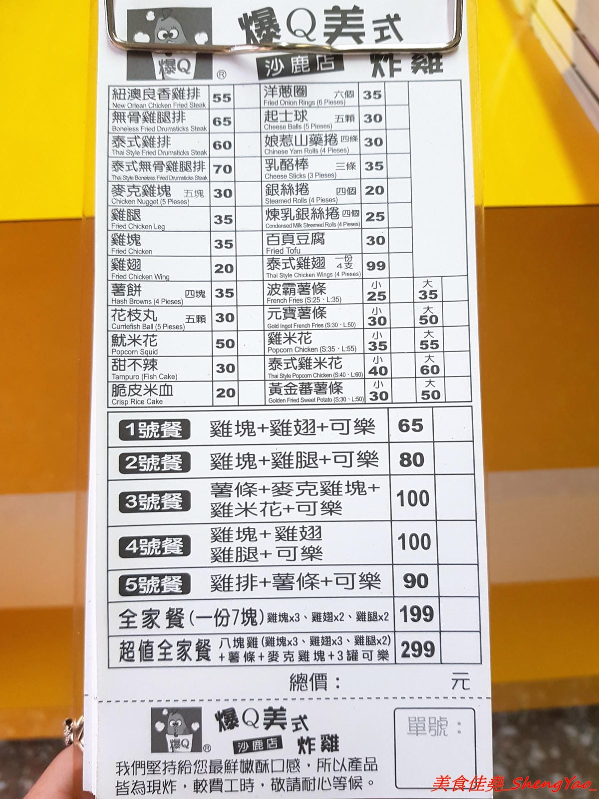 [台中沙鹿]爆Q美式炸雞 沙鹿店 – 彰化發跡的美式炸雞店,網友評價不輸胖老爹,肉嫩不柴,肉汁鎖好鎖滿,剛炸好現吃會有爆汁的感覺,價格便宜,超值全家餐只要299元。