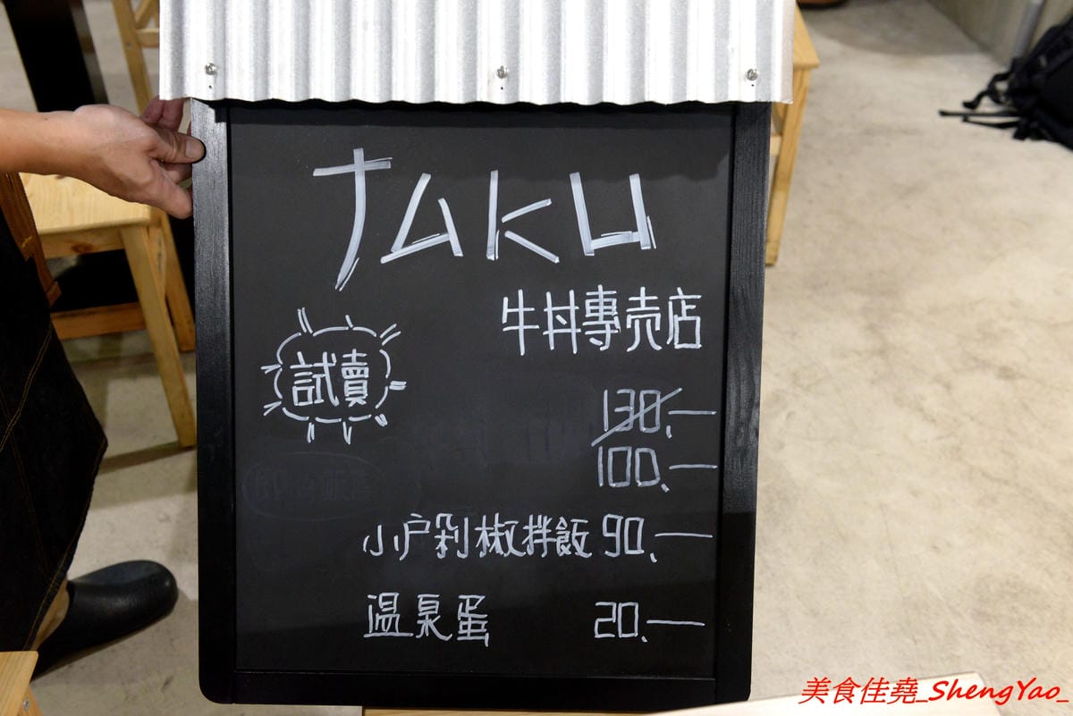 [台中西區]TAKU牛丼專賣店 – 廣三SOGO商圈的深夜食堂牛丼專賣,主打牛丼還有和小戶商行合作的剁椒豬肉飯,大推那個剁椒豬肉飯,香辣夠味好好吃,晚上九點開賣賣完為止。