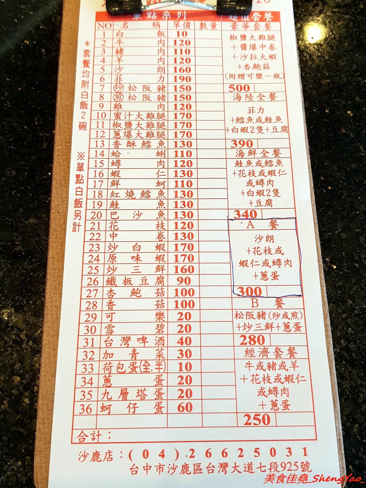 [台中沙鹿]漢林鐵板燒 – 知名鐵板燒連鎖店沙鹿分店,平實價位,份量充足,口味還不錯,從炒青菜到主菜都很夠味下飯,用餐環境舒適,排煙通風良好,吃完身上不會有很濃的油煙味。