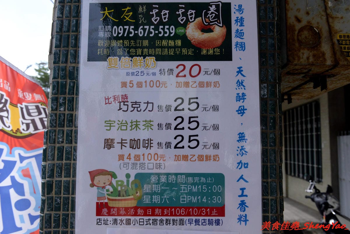 [台中清水]大友鮮乳甜甜圈 – 清水國小日式校舍對面的好吃甜甜圈攤,湯種麵糰天然酵母發酵不添加人工色素和香料,口感鬆軟帶彈性,越嚼越好吃,剛炸好往往立刻被秒殺一空,想吃建議事先電話預