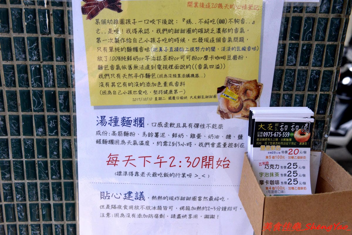 [台中清水]大友鮮乳甜甜圈 – 清水國小日式校舍對面的好吃甜甜圈攤,湯種麵糰天然酵母發酵不添加人工色素和香料,口感鬆軟帶彈性,越嚼越好吃,剛炸好往往立刻被秒殺一空,想吃建議事先電話預