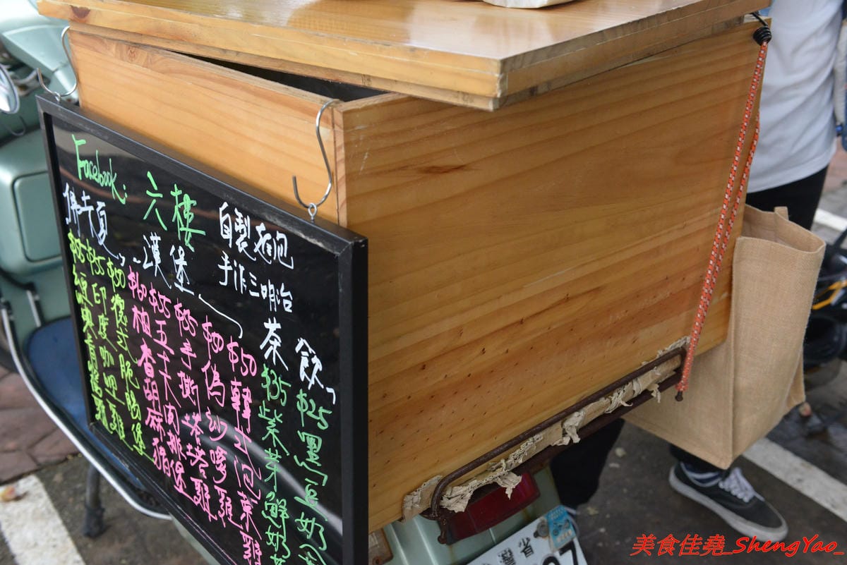 [台中西屯]六樓三明治 – 中科商圈文青風行動早餐車,用老舊偉士牌機車載來賣,主打自製麵包手作漢堡和佛卡夏三明治,用料豐富,自製醬料味道獨特,每天口味不固定,數量有限賣完為止。
