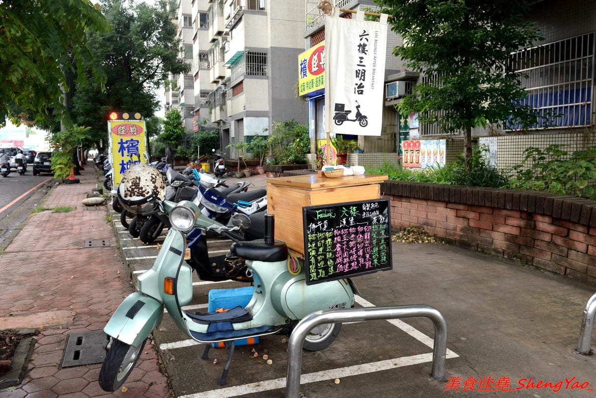 [台中西屯]六樓三明治 – 中科商圈文青風行動早餐車,用老舊偉士牌機車載來賣,主打自製麵包手作漢堡和佛卡夏三明治,用料豐富,自製醬料味道獨特,每天口味不固定,數量有限賣完為止。