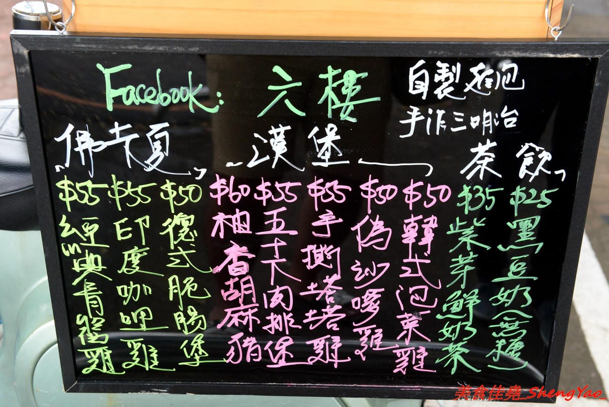 [台中西屯]六樓三明治 – 中科商圈文青風行動早餐車,用老舊偉士牌機車載來賣,主打自製麵包手作漢堡和佛卡夏三明治,用料豐富,自製醬料味道獨特,每天口味不固定,數量有限賣完為止。