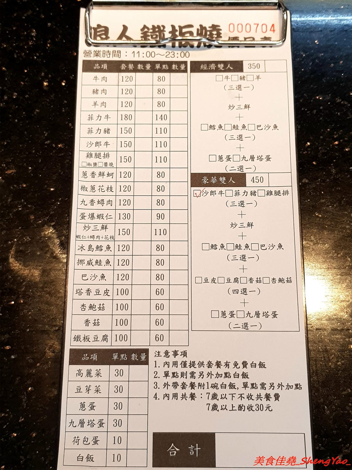 [台中沙鹿]浪人鐵板燒 – 靜宜商圈新開幕平價鐵板燒,東西份量不少,肉類給得相當有誠意,調味上還不錯,道道夠味好吃下飯,內用享白飯免費供應,價位幾乎都是百元出頭,C/P值頗高。